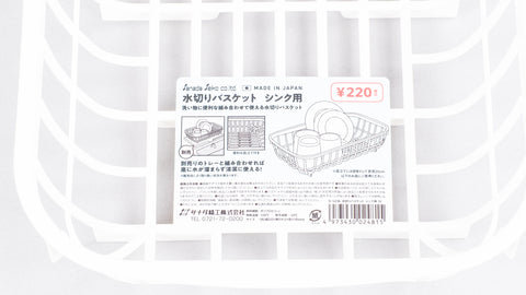 日本製 Sanada 瀝水籃